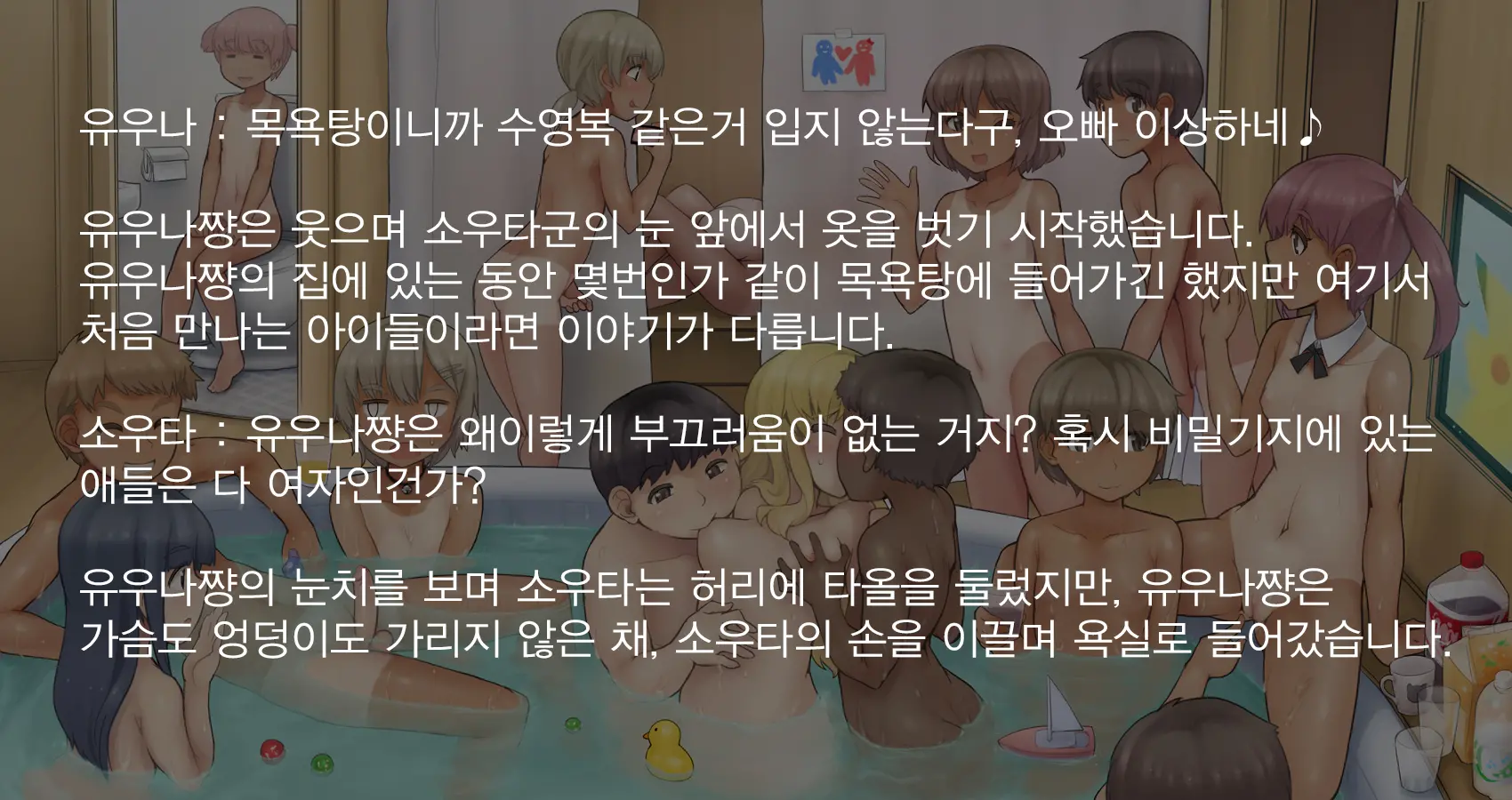 Loli Shota Konyoku Himitsu Kichi | 로리쇼타 혼욕비밀기지